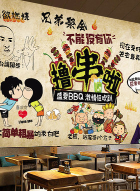 烤肉烧烤饭店定制壁画自粘防水