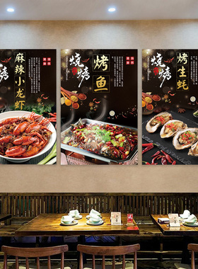 海鲜生蚝烧烤店大排档羊肉串挂画