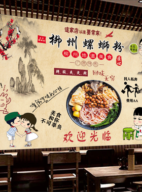 国潮小吃店螺蛳粉米粉海报壁画