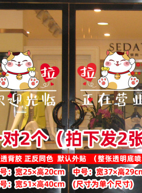 玻璃门欢迎光临招财猫推拉贴纸