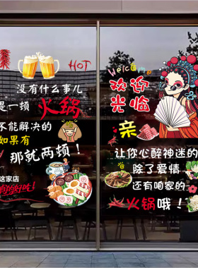 火锅店国潮引客网红透明静电贴纸