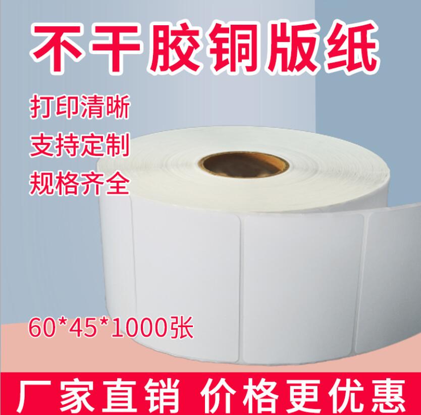 热卖条码纸60x45标签打印纸ZD888T GT820 TSC244 G500U不干胶贴纸 - 图2