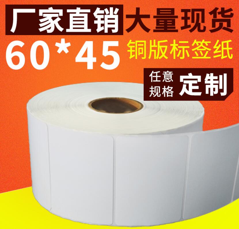 热卖条码纸60x45标签打印纸ZD888T GT820 TSC244 G500U不干胶贴纸 - 图3