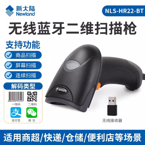 NEWLAND新大陆OY10 20 HR11 15 22BT 32 52 2000BT无线扫描扫码枪 - 图0