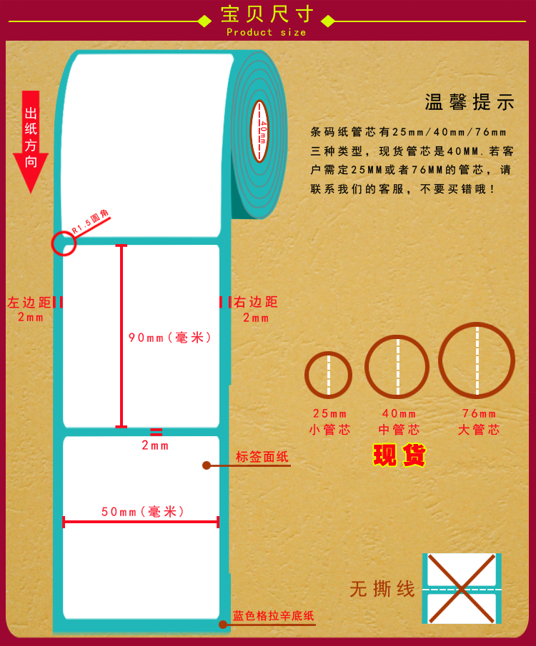 特惠三防热敏贴纸GP3150 ZD888T不干胶纸50 55 90 100吊牌标签纸 - 图1
