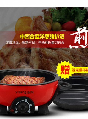 永兴电火锅多功能电煮锅分体电锅