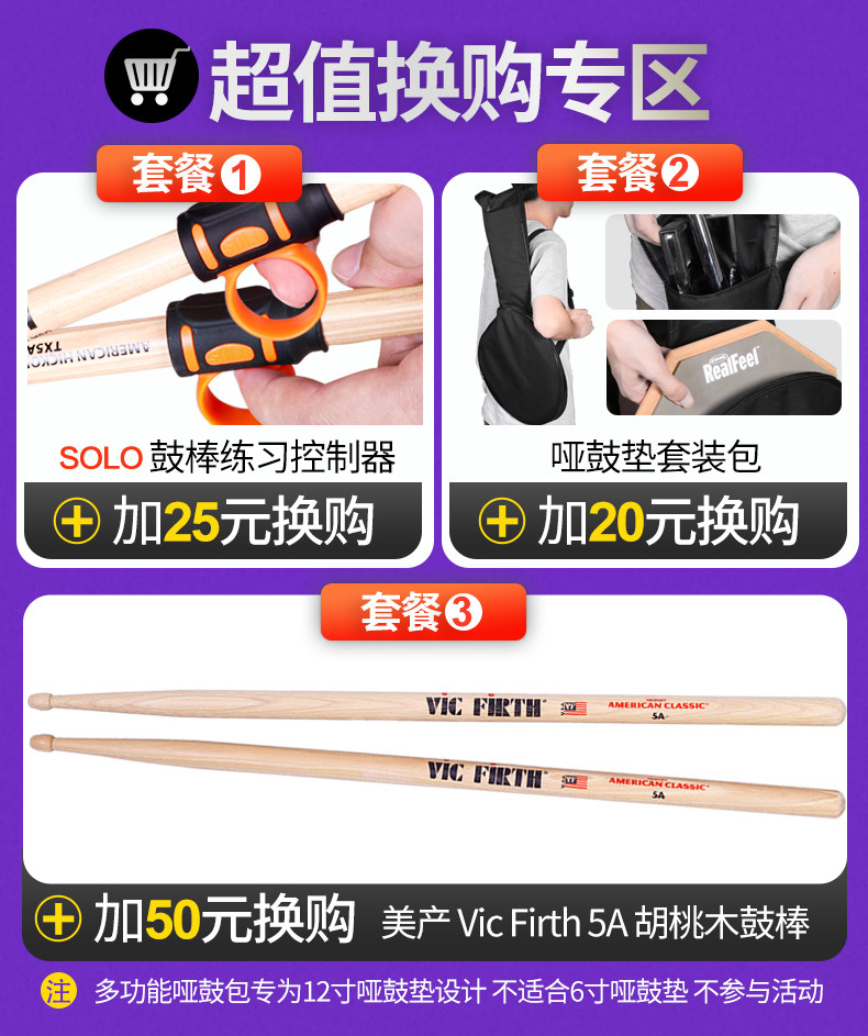 vic firth哑鼓垫套装pad12架子鼓 沃田乐器哑鼓垫