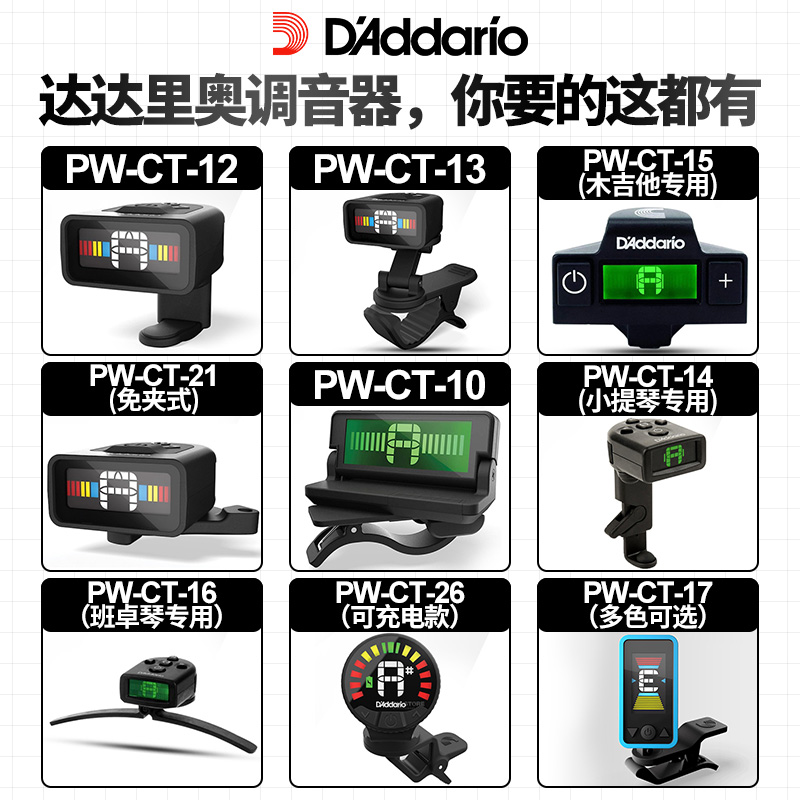 达达里奥ct-12 21迷你电木调音器 沃田乐器调音器