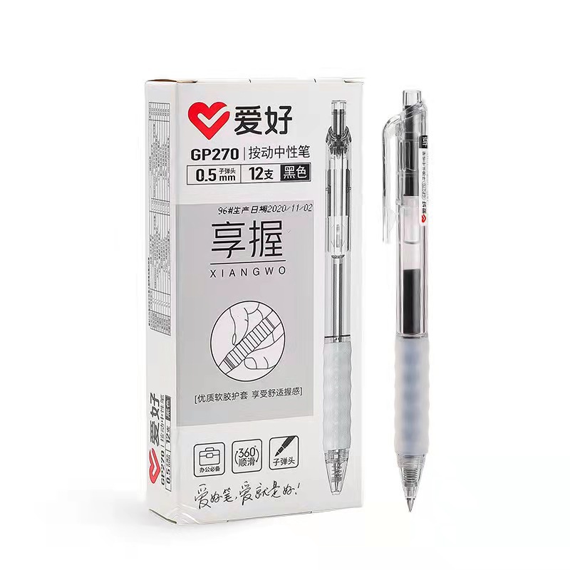 爱好GP270享握系列中性笔学生用0.5子弹头按动笔办公按压签字水笔