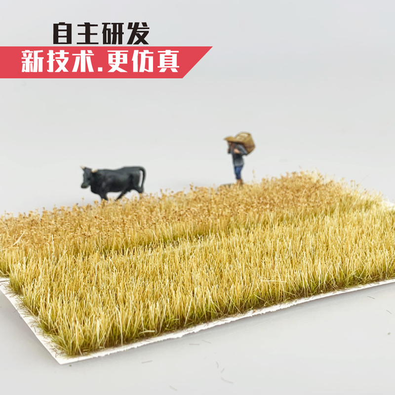 稻田麦田场景模型草1/72 1/87 HO火车沙盘diy微缩景观材料高品质