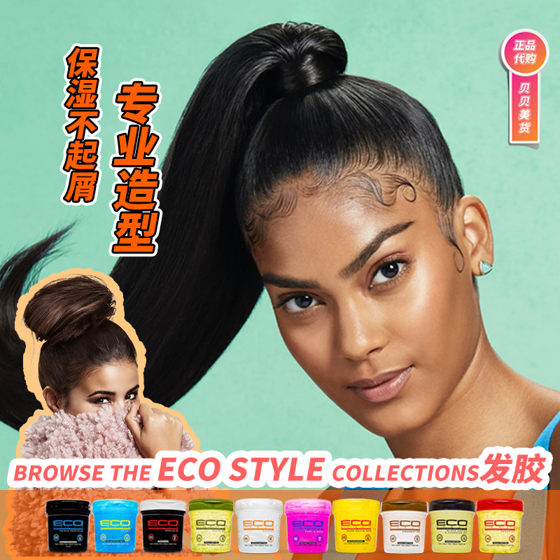 美国Eco Hair Styler Styling olive oil Gel橄榄油保湿定型发胶 - 图1