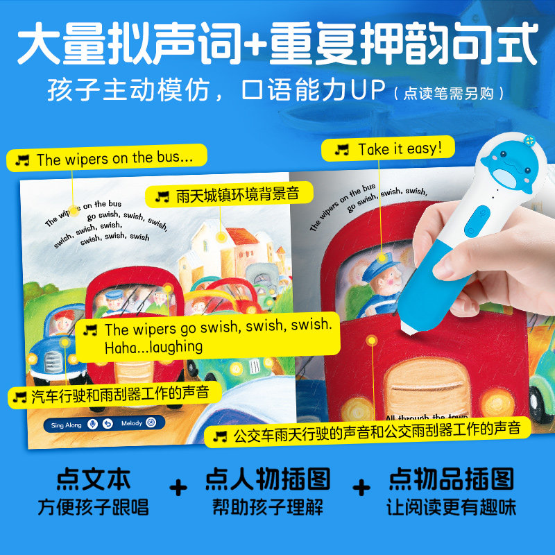 【点读版】Sing Along语感启蒙欢乐英文童谣全20册0-4岁孩子提升对英语语音的敏感度辨识能力培养孩子发散性思维激发想象力图画书