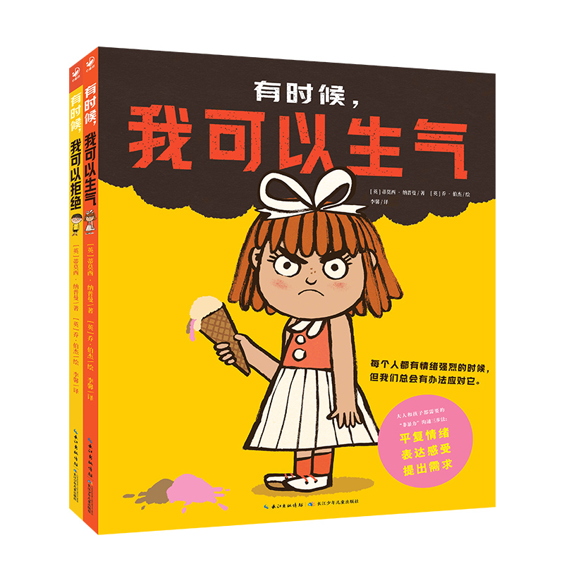 非暴力沟通亲子绘本全2册精装3-6-9岁儿童绘本孩子发脾气爱捣乱有效沟通化解与父母矛盾学会拒绝 - 图3