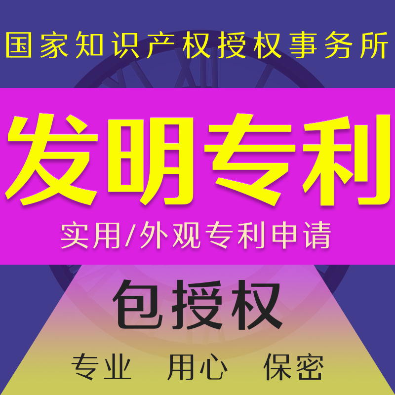 发明专利申请外观实用新型专利申请代办代理转让变更购买撰写受理