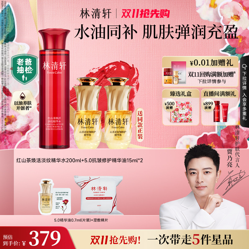 【双11立即抢购】林清轩红山茶水柔肤液抗皱修护保湿精华水爽肤水