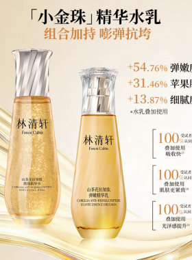 【百亿补贴】林清轩山茶花油小金珠水乳洁面多肽霜旅行装护肤套装