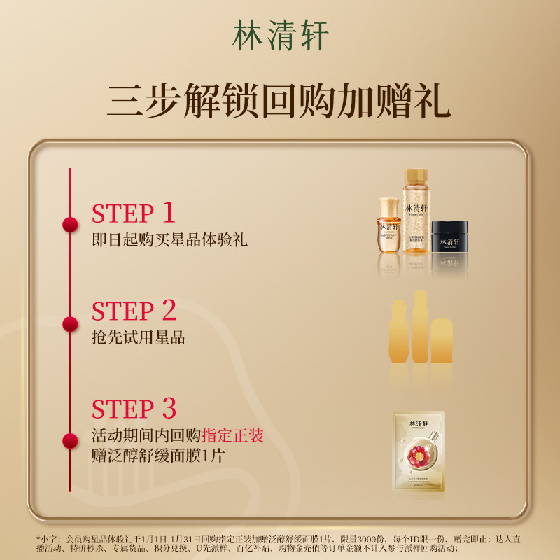 【天猫U先】林清轩5.0山茶花面部精华油细胞级抗皱淡纹3ml-派样