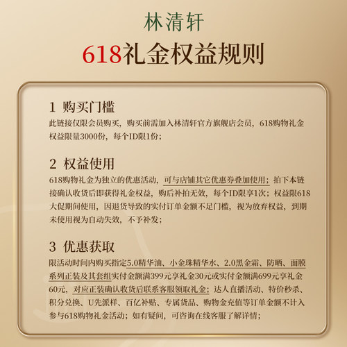 【天猫U先】林清轩山茶花小金珠精华水 微珠精华保湿抗皱 派样 - 图0