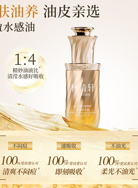 【可门店自提】林清轩山茶花面部混油皮精华油抗皱紧致护肤品官方