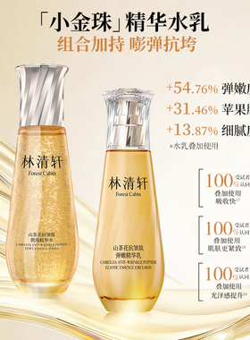 【专属货品】林清轩山茶花精华水爽肤水小金珠水1.0保湿护肤品ZM