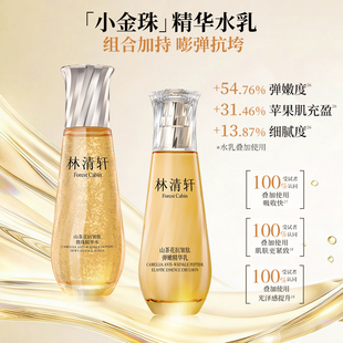 林清轩山茶花抗皱小金珠精华水60ml+2片面膜