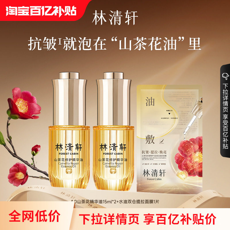 【林清轩】山茶花4.0精华油