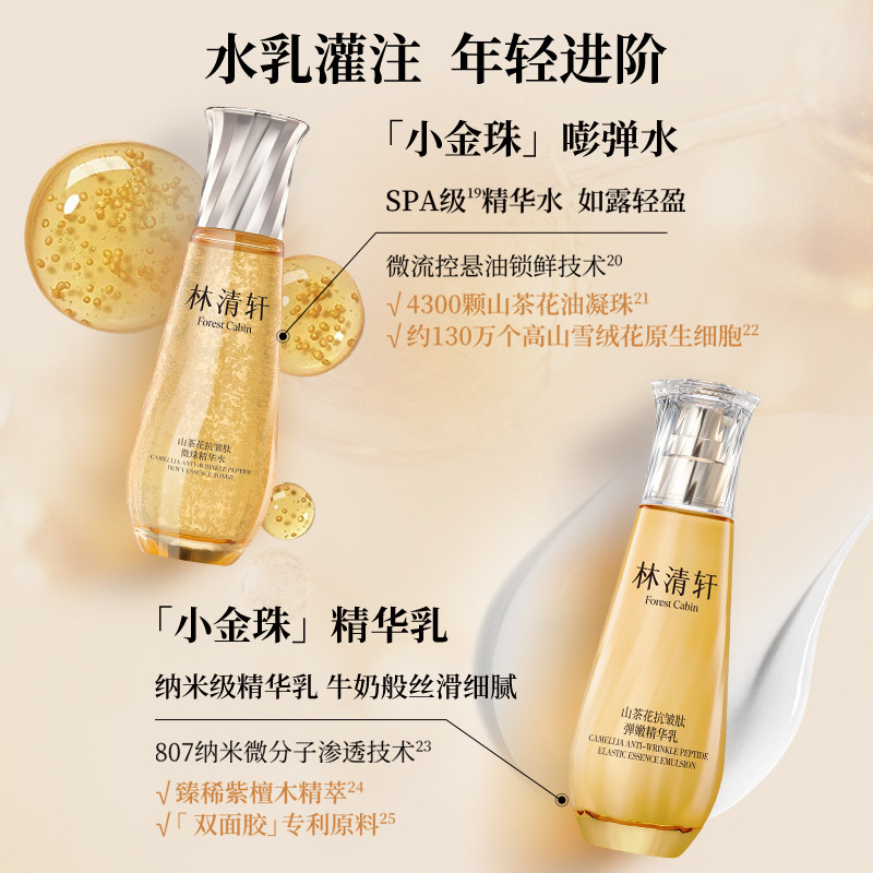 【林清轩】抗皱肽微珠精华水60ml+面膜2片