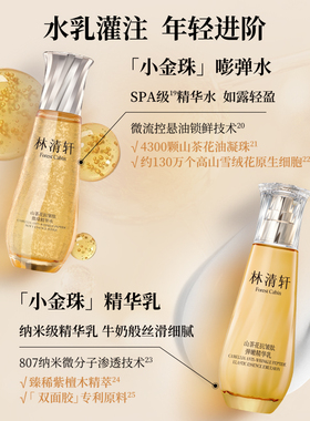 【专属货品】林清轩山茶花精华水爽肤水小金珠水1.0保湿护肤PX