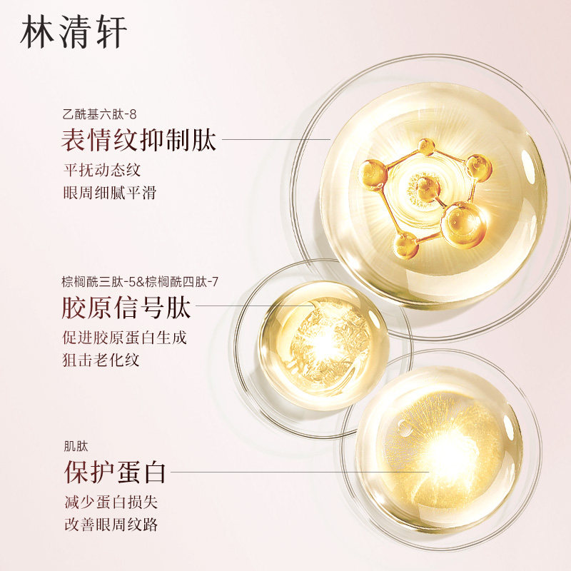 【林清轩】红山茶淡纹眼部精华油10ml