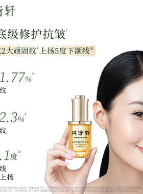 【限时3倍补】林清轩山茶花4.0面部精华油护肤抗皱护肤品官方正品