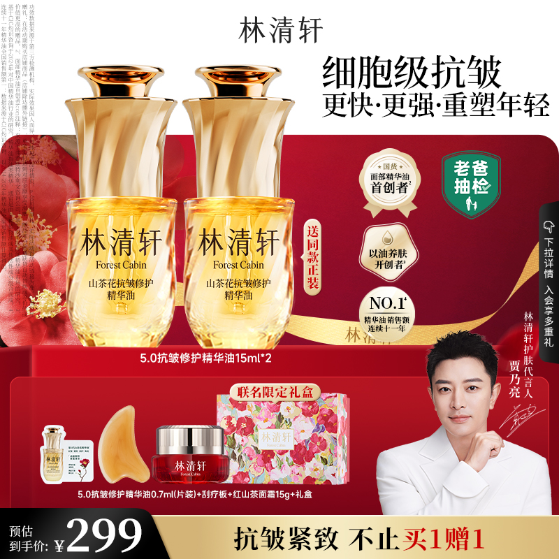 【圣诞礼物】林清轩山茶花油5.0精华油