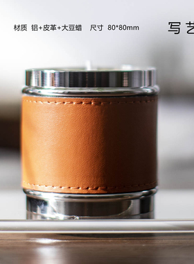 不锈钢皮革香薰简约现代卧室书房