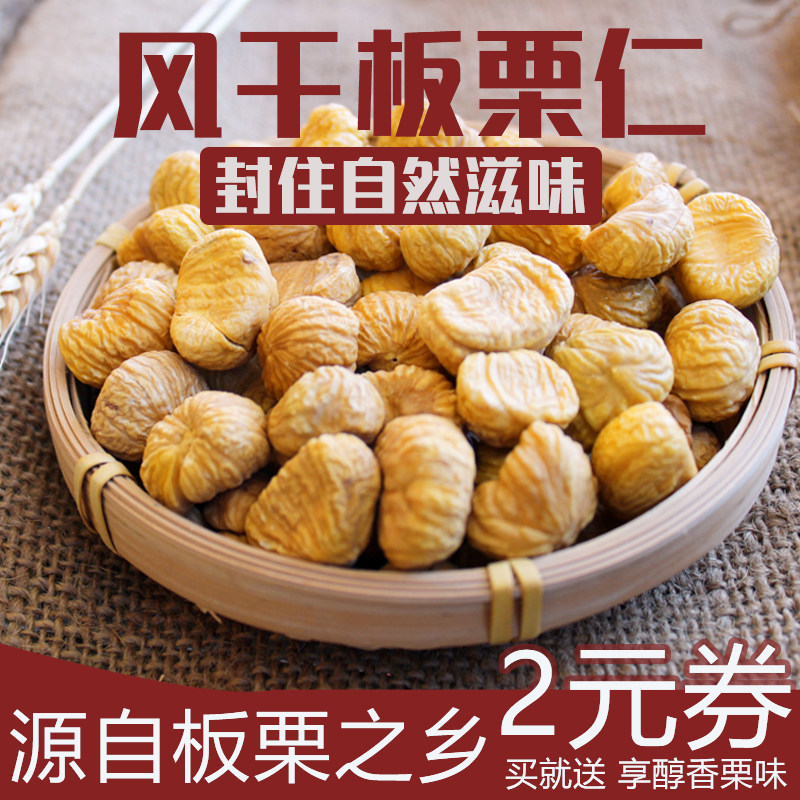 干栗子风干迁西板栗仁干货500g迁西栗子仁包粽子板粟特硬新鲜干栗_虎窝淘