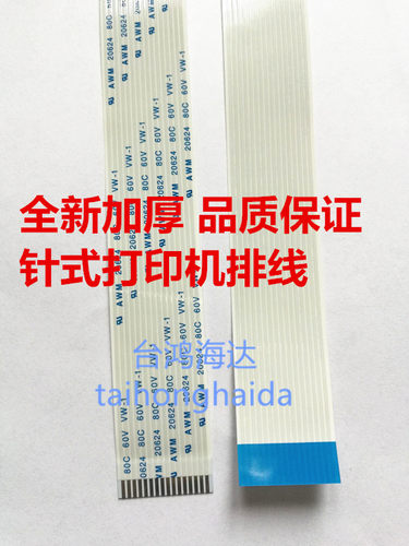 新北洋BTP-M180 M280 M300海信针式打印机数据线14针打印头排线 - 图0