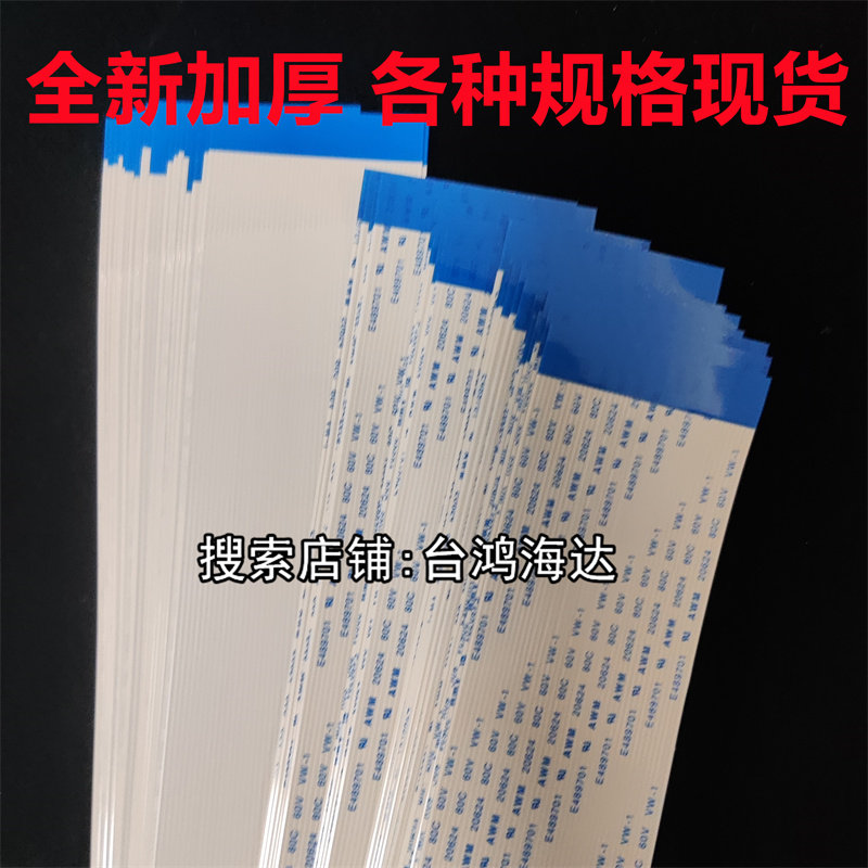 FPC排线1.25MM间距11P13P15P1719P21P23P25P27P29PCD机FFC线加厚,淘宝优惠券,粉丝福利购,淘宝优惠卷