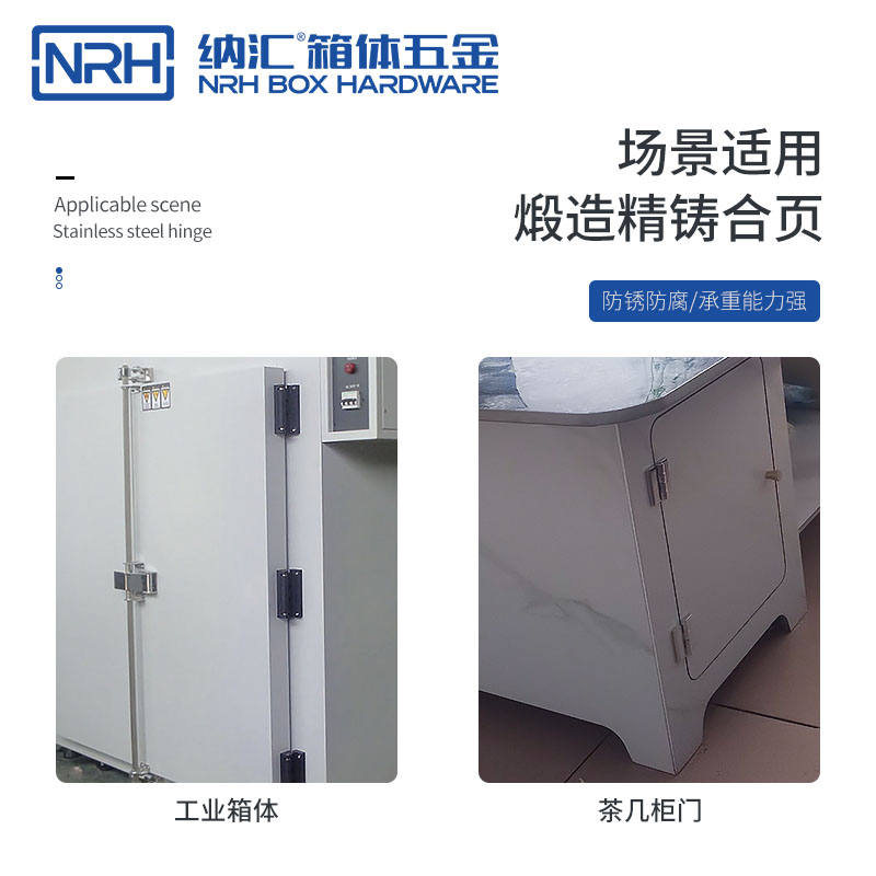 NRH/纳汇304不锈钢重型合页180度平开铰链五金折叠机柜厚荷叶大全 - 图1