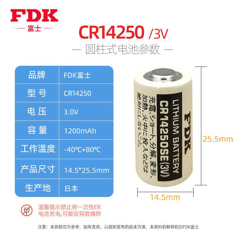 fdk富士通cr14250se永宏plc 3v 沐希运动电池/燃料