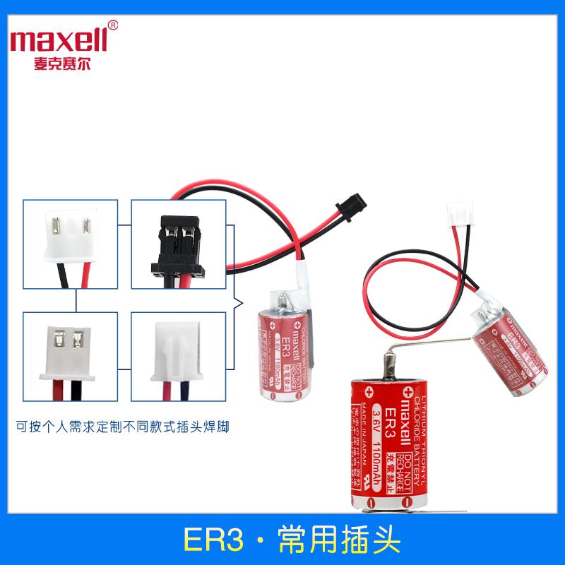 MAXELL万胜ER3 PLC工控锂电池3.6V 三菱F940 PM-20BL安川数控机床 - 图2