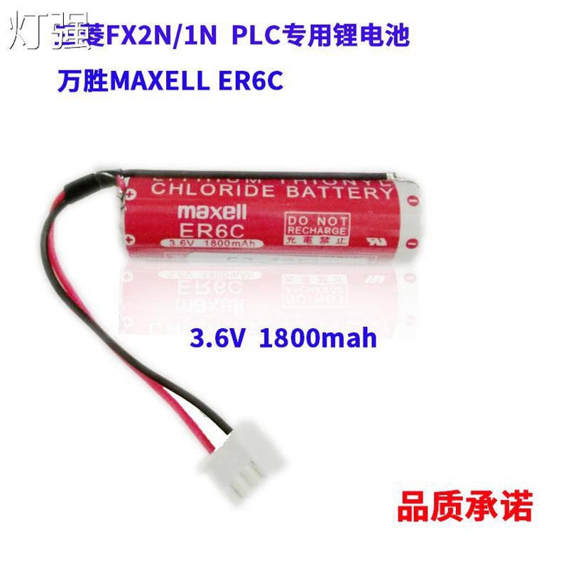 原装maxell ER6C AA 3.6V F2-40BL适用三菱FX2N/1N PLC编程器电池 - 图2