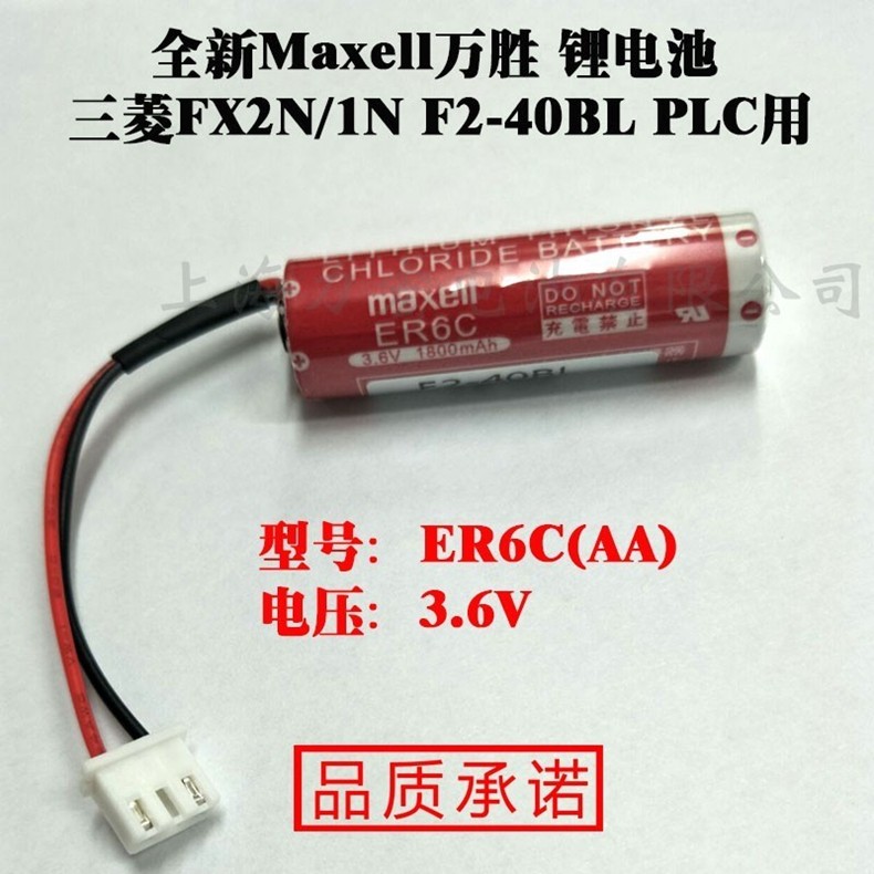 原装maxell ER6C AA 3.6V F2-40BL适用三菱FX2N/1N PLC编程器电池 - 图3