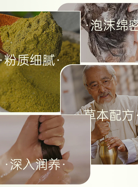 天然草本洗发粉苦参侧柏叶