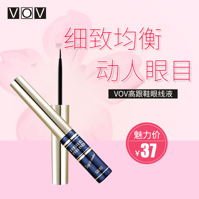 韓國正品VOV高跟鞋眼線液彈性刷頭防水不暈染液體眼線筆清水卸妝
