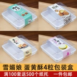 Xuemei Egg Yolk Crisp Box с четырьмя зерна