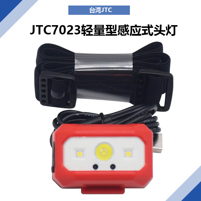 台湾JTC工作灯汽修专用工具JTC7023轻量型感应式头灯轻便易携带-图2