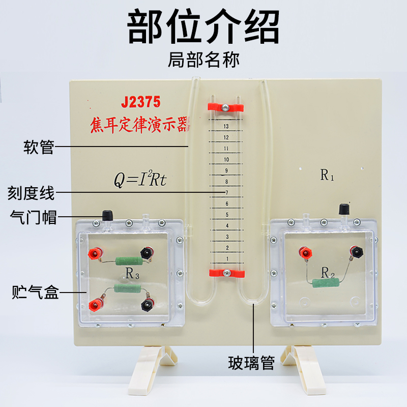 焦耳定律演示器J23035初中高中物理实验器材教具大号中学教学仪器定性验证焦耳定律原理 - 图0