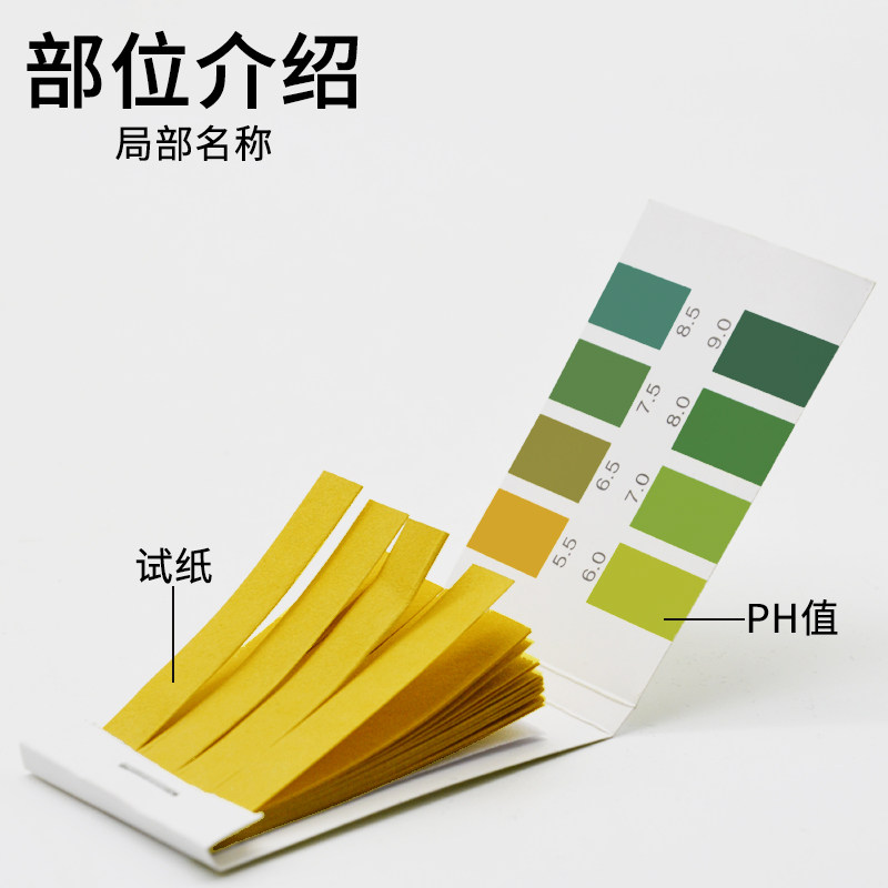 精密试纸5.5-9唾液尿液羊水饮用水酸碱测试纸化学实验耗材ph精密试纸_虎窝淘