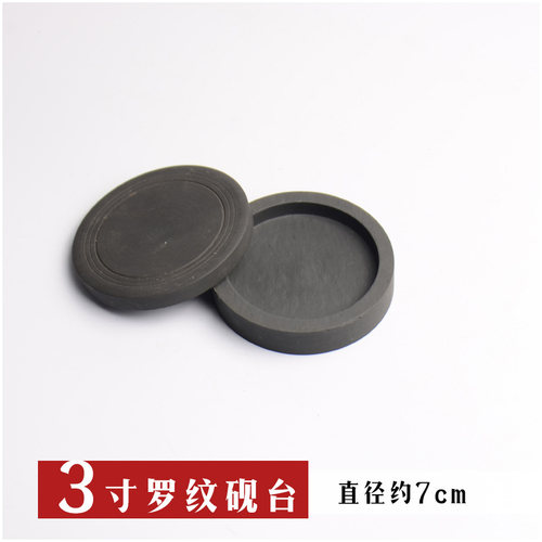 3寸4寸6寸罗纹砚端砚歙砚学生砚台文房四宝毛笔书法用品楷书练习 - 图1