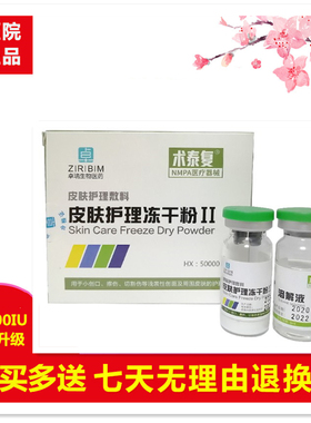 术泰复皮肤护理冻干粉50000激光修复去除红血丝痘印激素脸敏感肌