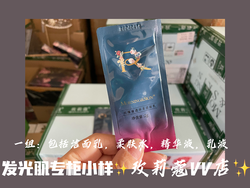 玫莉蔻发光肌小样旅行装洁面晶水乳精华液体验装付邮试用超值体验