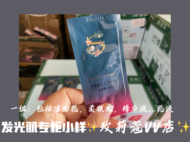 玫莉蔻发光肌小样旅行装洁面晶水乳精华液体验装付邮试用超值体验